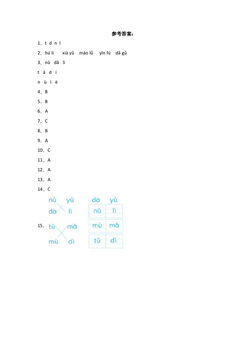 4dtnl-语文一年级上册（统编版&middot;2024秋）_一年级语文上册（统编版）_同步分层作业_2024新课标