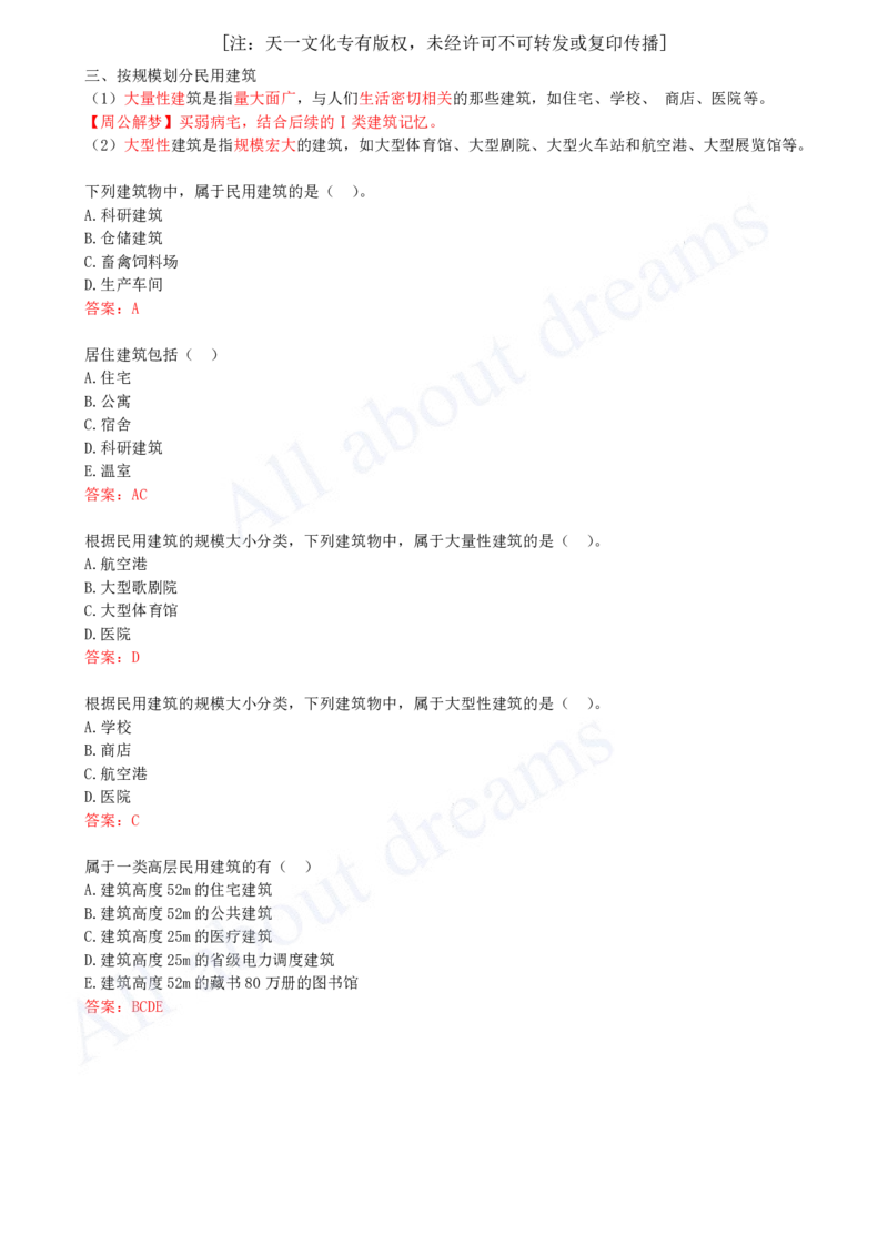 2025-01-第1章-1.1-建筑物的构成与设计要求（一）_2026年一级建造师_2026年一建建筑_2025年一建建筑SVIP_02-基础精讲✿高端面授✿深度强化_13-建筑《天一精讲班》周超、徐云博KL