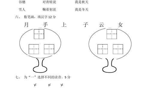 一上语文期中卷（一）墨熠教育官方旗舰店_一年级语文上册（统编版）_老课标资料_教学视频_第一套_009-试题试卷word版可下载打印_一上语文期中卷（内含八份）