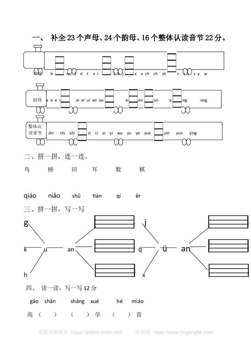 一上语文期中卷（一）墨熠教育官方旗舰店_一年级语文上册（统编版）_老课标资料_教学视频_第一套_009-试题试卷word版可下载打印_一上语文期中卷（内含八份）