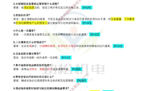 每日一背5月3日答案_2026年一级建造师_2026年一建机电_2025年一建机电SVIP_02-基础精讲✿高端面授✿深度强化_30-机电《全系VIP班》劲松SMR_每日一背