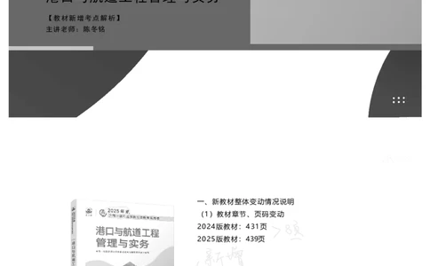 嗨学网-2025新增考点-1-划书_2026年一级建造师_2026年一建港航_2025年一建港航SVIP_02-基础精讲✿高端面授✿深度强化_09-港航《名师精讲通关》陈冬铭HX_新增考点解析_讲义