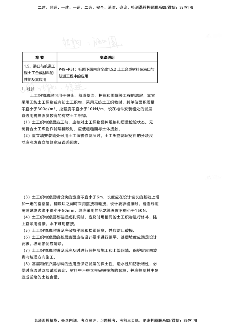 嗨学网-2025新增考点-1-划书_2026年一级建造师_2026年一建港航_2025年一建港航SVIP_02-基础精讲✿高端面授✿深度强化_09-港航《名师精讲通关》陈冬铭HX_新增考点解析_讲义