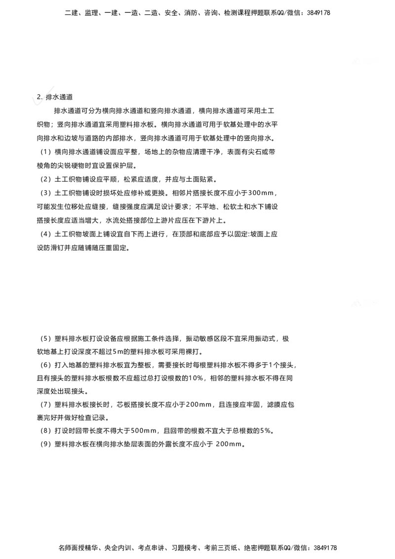 嗨学网-2025新增考点-1-划书_2026年一级建造师_2026年一建港航_2025年一建港航SVIP_02-基础精讲✿高端面授✿深度强化_09-港航《名师精讲通关》陈冬铭HX_新增考点解析_讲义