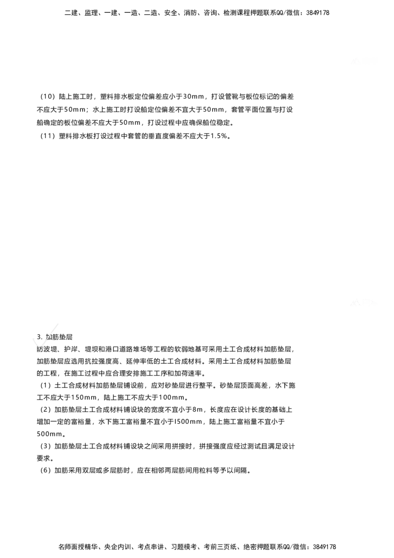 嗨学网-2025新增考点-1-划书_2026年一级建造师_2026年一建港航_2025年一建港航SVIP_02-基础精讲✿高端面授✿深度强化_09-港航《名师精讲通关》陈冬铭HX_新增考点解析_讲义