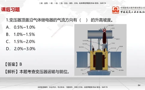 B21节：4.4自动化仪表工程安装技术（06.19）_2026年一级建造师_2026年一建机电_2025年一建机电SVIP_02-基础精讲✿高端面授✿深度强化_05-机电《两轮基础直播》闫娜JGS_讲义