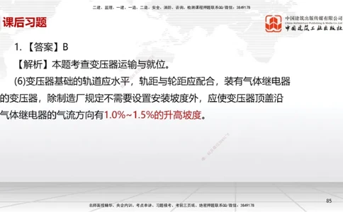 B21节：4.4自动化仪表工程安装技术（06.19）_2026年一级建造师_2026年一建机电_2025年一建机电SVIP_02-基础精讲✿高端面授✿深度强化_05-机电《两轮基础直播》闫娜JGS_讲义