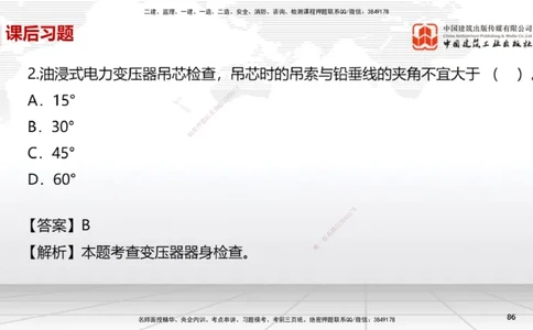 B21节：4.4自动化仪表工程安装技术（06.19）_2026年一级建造师_2026年一建机电_2025年一建机电SVIP_02-基础精讲✿高端面授✿深度强化_05-机电《两轮基础直播》闫娜JGS_讲义