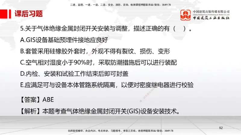 B21节：4.4自动化仪表工程安装技术（06.19）_2026年一级建造师_2026年一建机电_2025年一建机电SVIP_02-基础精讲✿高端面授✿深度强化_05-机电《两轮基础直播》闫娜JGS_讲义