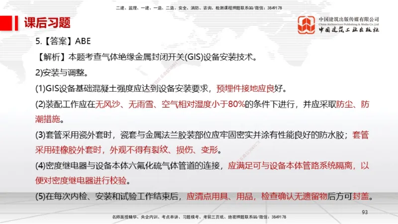 B21节：4.4自动化仪表工程安装技术（06.19）_2026年一级建造师_2026年一建机电_2025年一建机电SVIP_02-基础精讲✿高端面授✿深度强化_05-机电《两轮基础直播》闫娜JGS_讲义