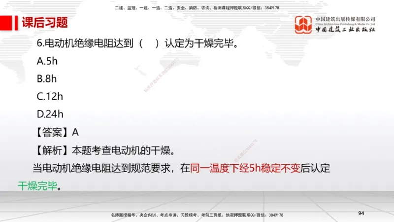 B21节：4.4自动化仪表工程安装技术（06.19）_2026年一级建造师_2026年一建机电_2025年一建机电SVIP_02-基础精讲✿高端面授✿深度强化_05-机电《两轮基础直播》闫娜JGS_讲义