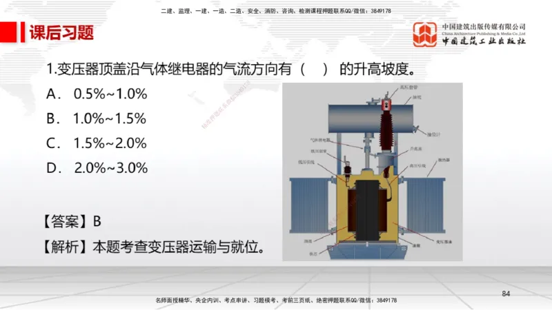 B21节：4.4自动化仪表工程安装技术（06.19）_2026年一级建造师_2026年一建机电_2025年一建机电SVIP_02-基础精讲✿高端面授✿深度强化_05-机电《两轮基础直播》闫娜JGS_讲义