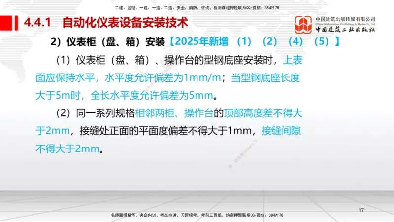 B21节：4.4自动化仪表工程安装技术（06.19）_2026年一级建造师_2026年一建机电_2025年一建机电SVIP_02-基础精讲✿高端面授✿深度强化_05-机电《两轮基础直播》闫娜JGS_讲义