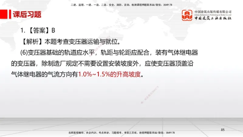 B21节：4.4自动化仪表工程安装技术（06.19）_2026年一级建造师_2026年一建机电_2025年一建机电SVIP_02-基础精讲✿高端面授✿深度强化_05-机电《两轮基础直播》闫娜JGS_讲义