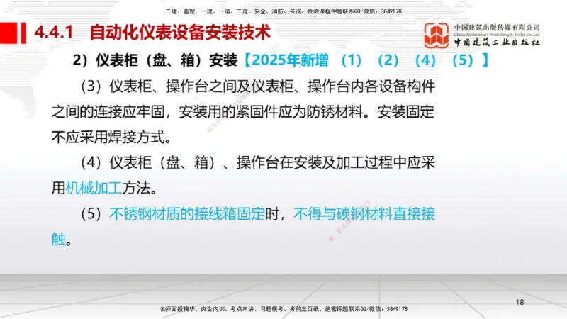 B21节：4.4自动化仪表工程安装技术（06.19）_2026年一级建造师_2026年一建机电_2025年一建机电SVIP_02-基础精讲✿高端面授✿深度强化_05-机电《两轮基础直播》闫娜JGS_讲义