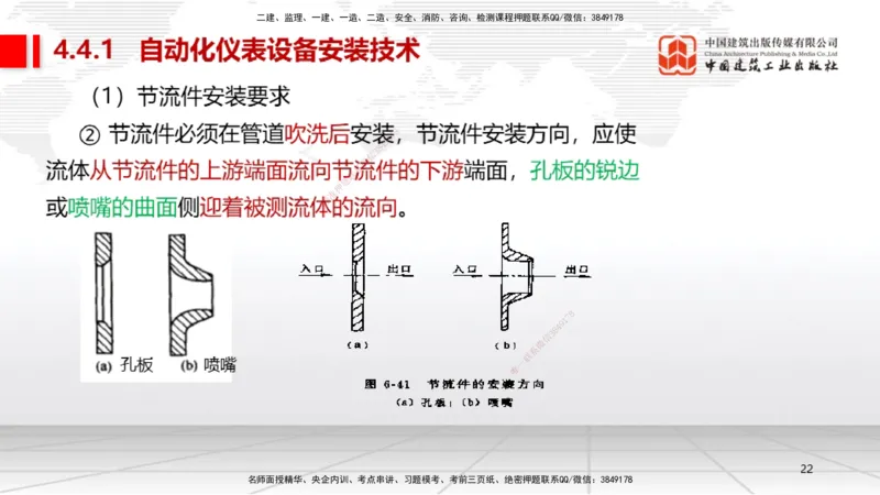 B21节：4.4自动化仪表工程安装技术（06.19）_2026年一级建造师_2026年一建机电_2025年一建机电SVIP_02-基础精讲✿高端面授✿深度强化_05-机电《两轮基础直播》闫娜JGS_讲义