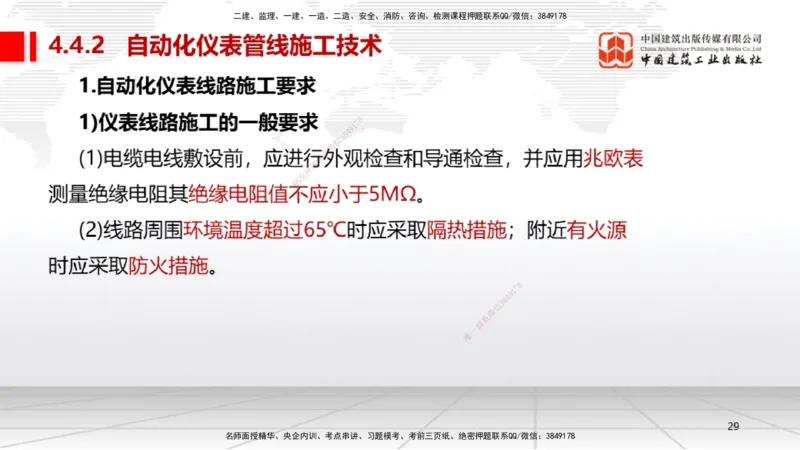 B21节：4.4自动化仪表工程安装技术（06.19）_2026年一级建造师_2026年一建机电_2025年一建机电SVIP_02-基础精讲✿高端面授✿深度强化_05-机电《两轮基础直播》闫娜JGS_讲义