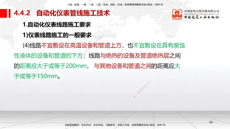 B21节：4.4自动化仪表工程安装技术（06.19）_2026年一级建造师_2026年一建机电_2025年一建机电SVIP_02-基础精讲✿高端面授✿深度强化_05-机电《两轮基础直播》闫娜JGS_讲义