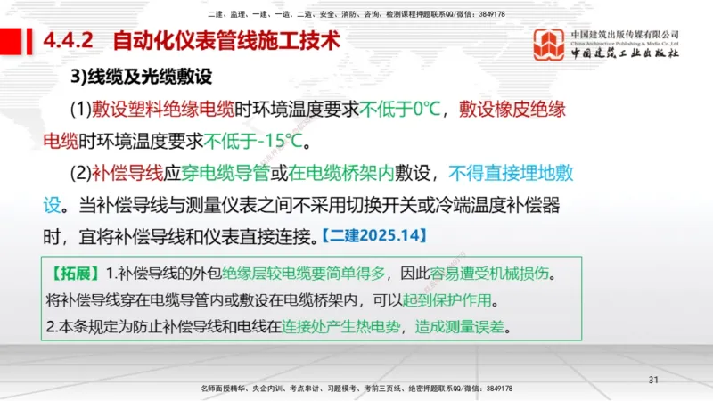 B21节：4.4自动化仪表工程安装技术（06.19）_2026年一级建造师_2026年一建机电_2025年一建机电SVIP_02-基础精讲✿高端面授✿深度强化_05-机电《两轮基础直播》闫娜JGS_讲义