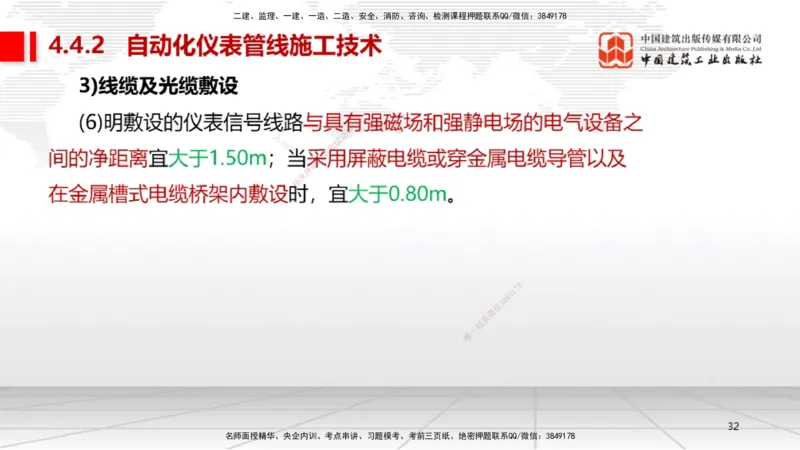 B21节：4.4自动化仪表工程安装技术（06.19）_2026年一级建造师_2026年一建机电_2025年一建机电SVIP_02-基础精讲✿高端面授✿深度强化_05-机电《两轮基础直播》闫娜JGS_讲义