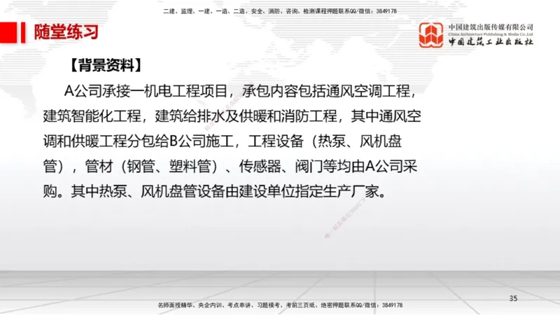 B21节：4.4自动化仪表工程安装技术（06.19）_2026年一级建造师_2026年一建机电_2025年一建机电SVIP_02-基础精讲✿高端面授✿深度强化_05-机电《两轮基础直播》闫娜JGS_讲义