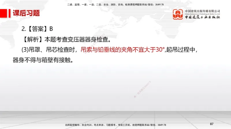 B21节：4.4自动化仪表工程安装技术（06.19）_2026年一级建造师_2026年一建机电_2025年一建机电SVIP_02-基础精讲✿高端面授✿深度强化_05-机电《两轮基础直播》闫娜JGS_讲义