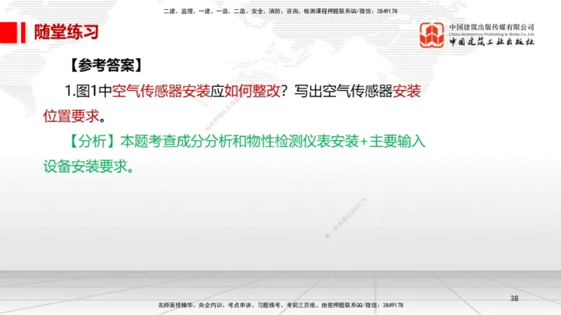 B21节：4.4自动化仪表工程安装技术（06.19）_2026年一级建造师_2026年一建机电_2025年一建机电SVIP_02-基础精讲✿高端面授✿深度强化_05-机电《两轮基础直播》闫娜JGS_讲义