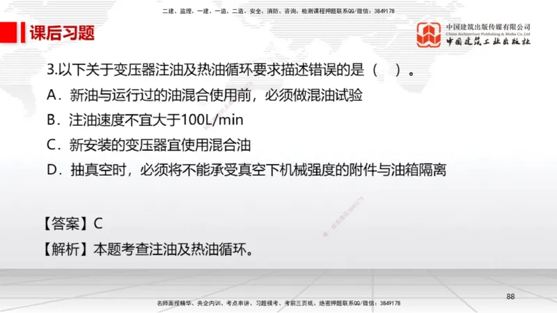B21节：4.4自动化仪表工程安装技术（06.19）_2026年一级建造师_2026年一建机电_2025年一建机电SVIP_02-基础精讲✿高端面授✿深度强化_05-机电《两轮基础直播》闫娜JGS_讲义
