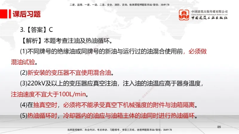 B21节：4.4自动化仪表工程安装技术（06.19）_2026年一级建造师_2026年一建机电_2025年一建机电SVIP_02-基础精讲✿高端面授✿深度强化_05-机电《两轮基础直播》闫娜JGS_讲义