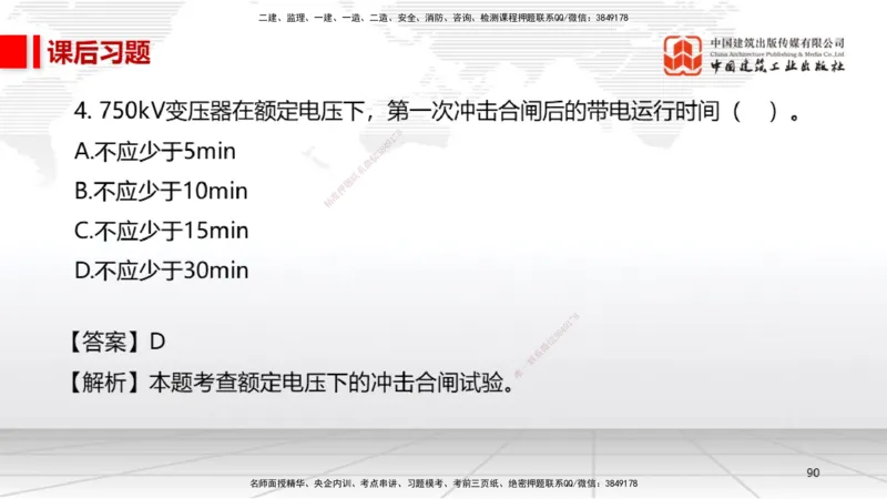 B21节：4.4自动化仪表工程安装技术（06.19）_2026年一级建造师_2026年一建机电_2025年一建机电SVIP_02-基础精讲✿高端面授✿深度强化_05-机电《两轮基础直播》闫娜JGS_讲义