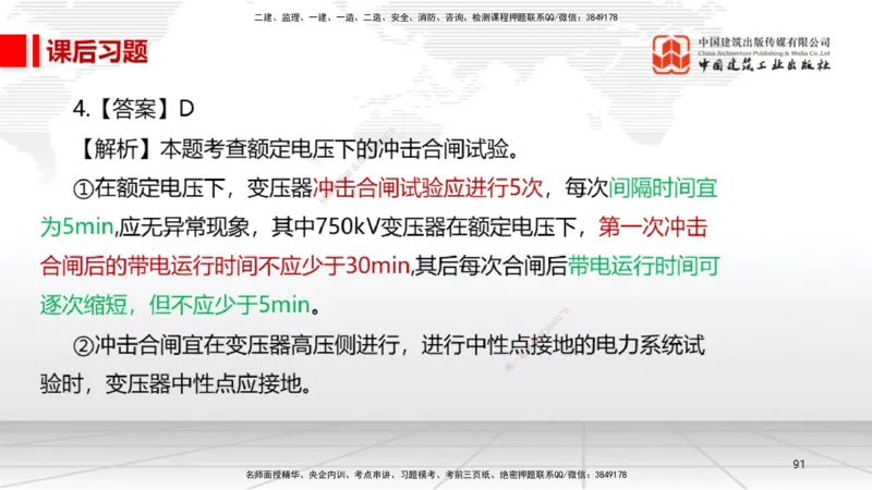 B21节：4.4自动化仪表工程安装技术（06.19）_2026年一级建造师_2026年一建机电_2025年一建机电SVIP_02-基础精讲✿高端面授✿深度强化_05-机电《两轮基础直播》闫娜JGS_讲义