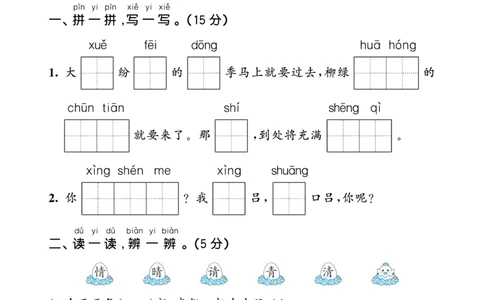 《53全优卷单元提优练习》语文1年级下册（RJ）_一年级上下册资料_小学一年级学习资料-25年更新版_1-02、小学一年级语文下册_3-6-2-2、练习题、作业、专项、试卷_部编（人教）版_电子册类
