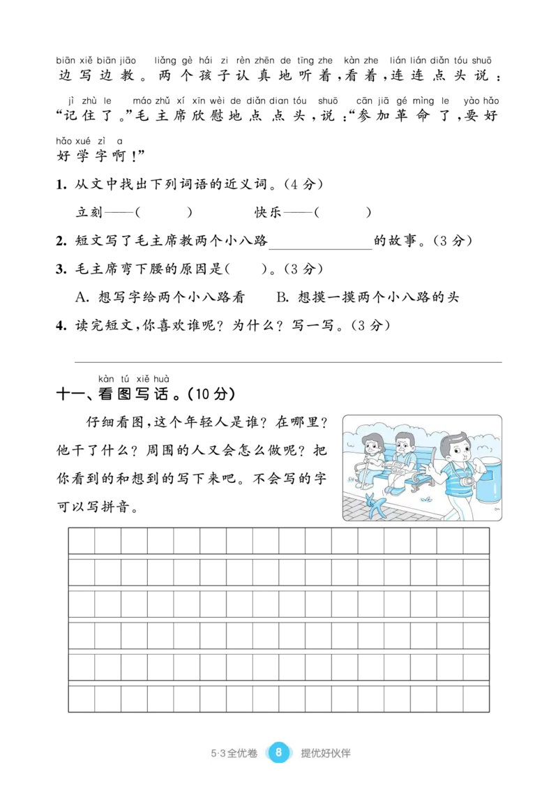 《53全优卷单元提优练习》语文1年级下册（RJ）_一年级上下册资料_小学一年级学习资料-25年更新版_1-02、小学一年级语文下册_3-6-2-2、练习题、作业、专项、试卷_部编（人教）版_电子册类