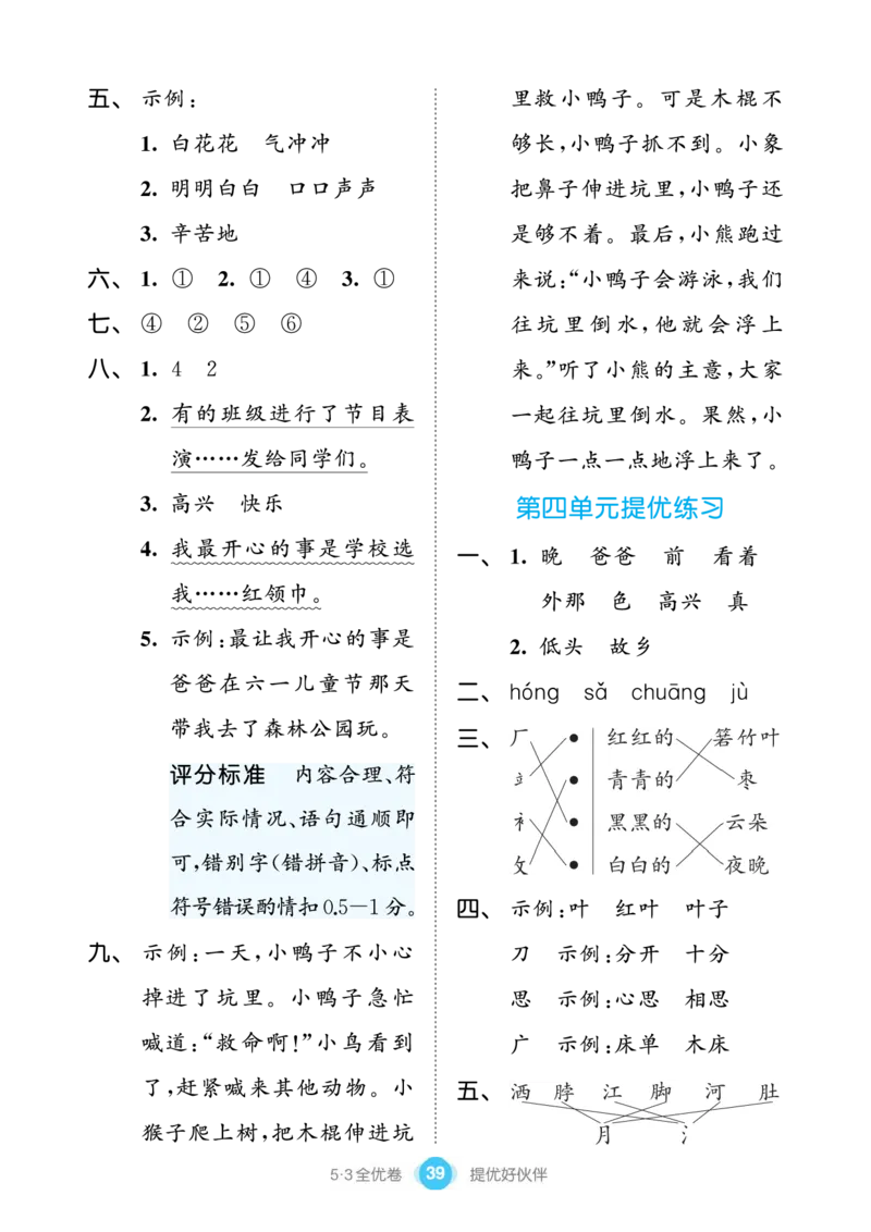 《53全优卷单元提优练习》语文1年级下册（RJ）_一年级上下册资料_小学一年级学习资料-25年更新版_1-02、小学一年级语文下册_3-6-2-2、练习题、作业、专项、试卷_部编（人教）版_电子册类