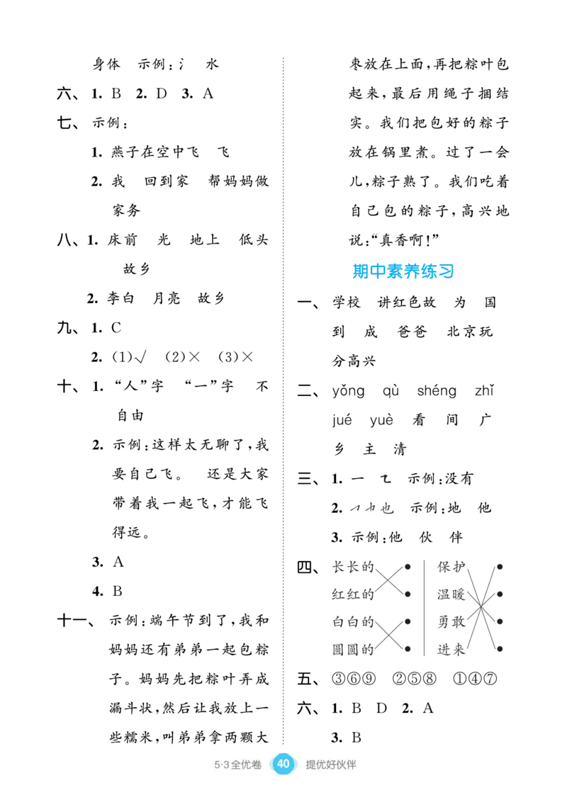 《53全优卷单元提优练习》语文1年级下册（RJ）_一年级上下册资料_小学一年级学习资料-25年更新版_1-02、小学一年级语文下册_3-6-2-2、练习题、作业、专项、试卷_部编（人教）版_电子册类