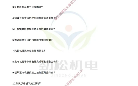 每日一背5月15日空白_2026年一级建造师_2026年一建机电_2025年一建机电SVIP_02-基础精讲✿高端面授✿深度强化_30-机电《全系VIP班》劲松SMR_每日一背