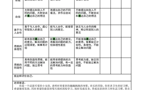 家校联系本1_一年级语文上册（统编版）_全套教学资源_课件教案2_语文1年级上册辅教资料_资源包_备课辅助_家校联系本