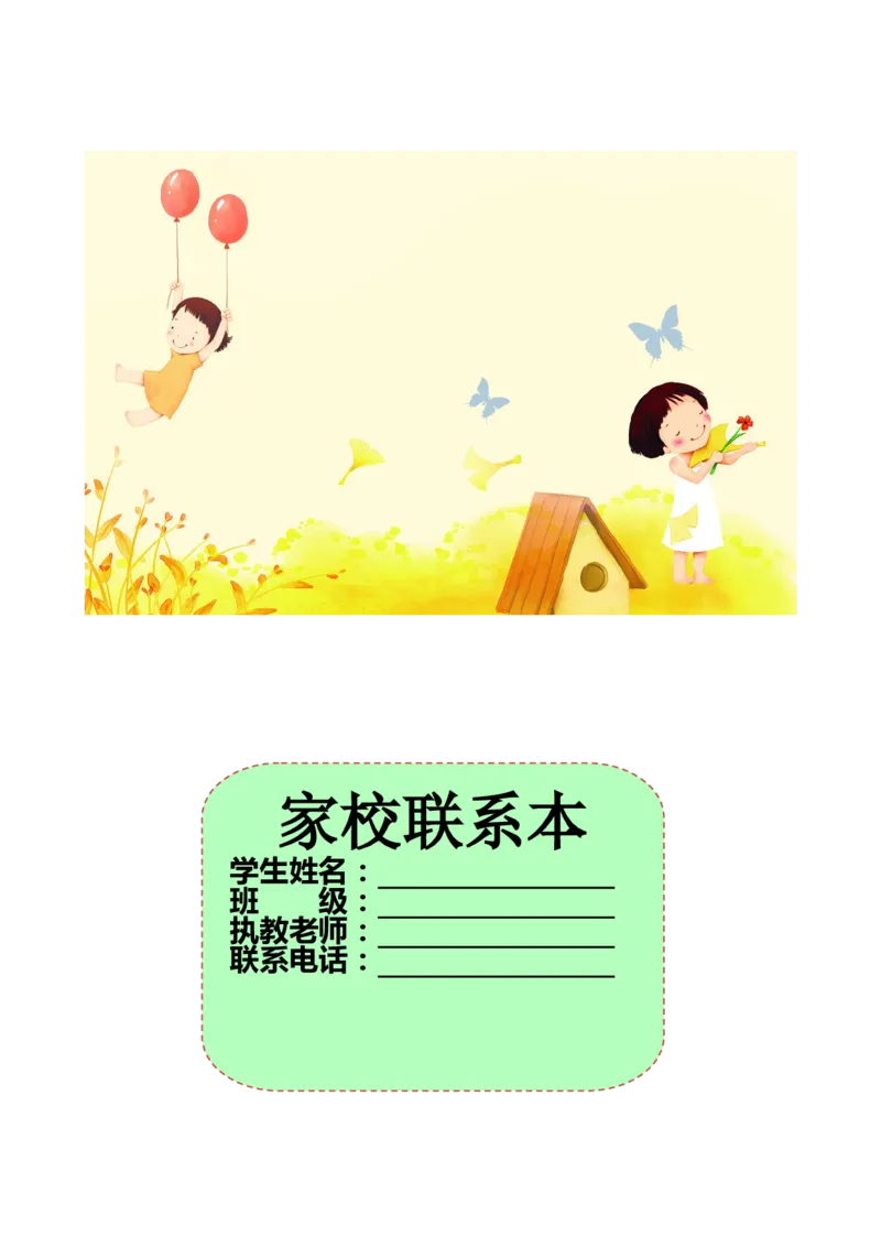 家校联系本1_一年级语文上册（统编版）_全套教学资源_课件教案2_语文1年级上册辅教资料_资源包_备课辅助_家校联系本