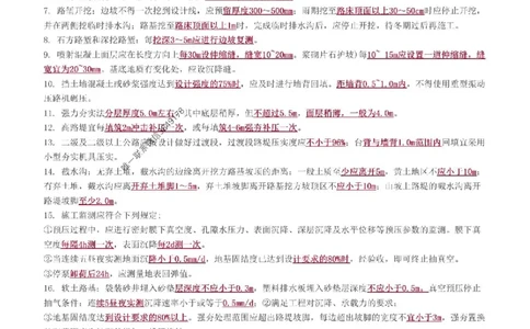 一建《公路》-央企内训-计算、时间、数字等考点_1_2026年一级建造师_2026年一建公路_2025年一建公路SVIP_05-考前密训✿央企特训✿机构普押_20-公路《计算、时间、数字等考点》央企版