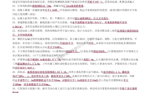 一建《公路》-央企内训-计算、时间、数字等考点_1_2026年一级建造师_2026年一建公路_2025年一建公路SVIP_05-考前密训✿央企特训✿机构普押_20-公路《计算、时间、数字等考点》央企版