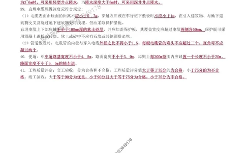 一建《公路》-央企内训-计算、时间、数字等考点_1_2026年一级建造师_2026年一建公路_2025年一建公路SVIP_05-考前密训✿央企特训✿机构普押_20-公路《计算、时间、数字等考点》央企版