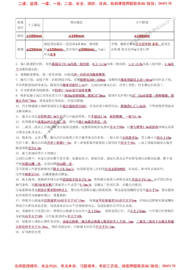 一建《公路》-央企内训-计算、时间、数字等考点_1_2026年一级建造师_2026年一建公路_2025年一建公路SVIP_05-考前密训✿央企特训✿机构普押_20-公路《计算、时间、数字等考点》央企版