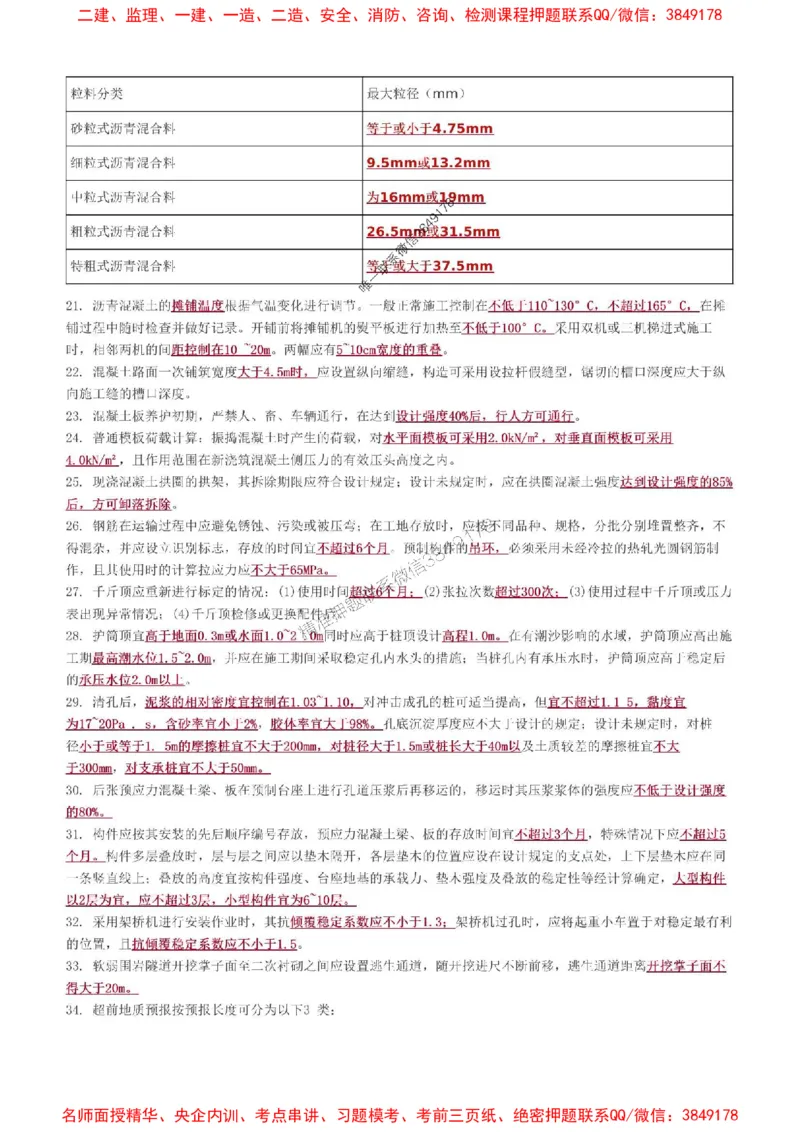 一建《公路》-央企内训-计算、时间、数字等考点_1_2026年一级建造师_2026年一建公路_2025年一建公路SVIP_05-考前密训✿央企特训✿机构普押_20-公路《计算、时间、数字等考点》央企版