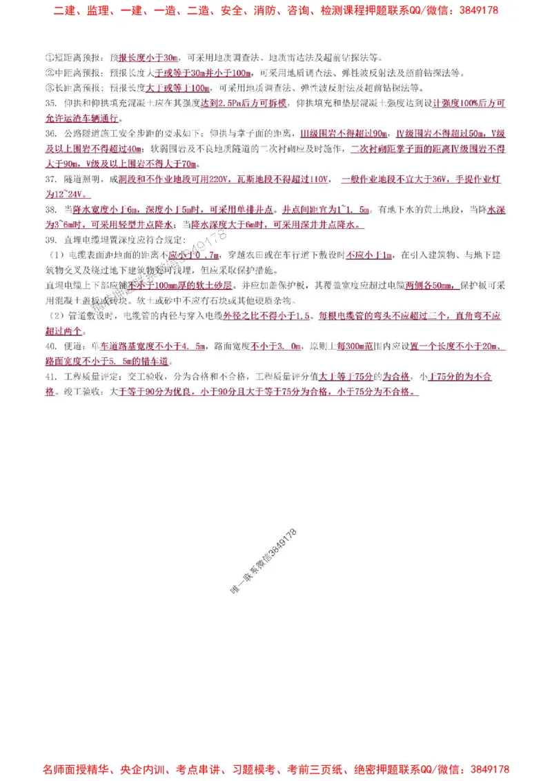 一建《公路》-央企内训-计算、时间、数字等考点_1_2026年一级建造师_2026年一建公路_2025年一建公路SVIP_05-考前密训✿央企特训✿机构普押_20-公路《计算、时间、数字等考点》央企版