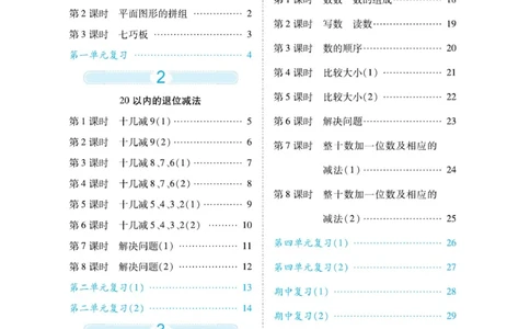 《&mdash;本好题》口算题卡-数学1年级下册（RJ）_一年级上下册资料_小学一年级学习资料-25年更新版_1-04、小学一年级数学下册_1-4-2、练习题、作业、试题、试卷_人教版_电子册