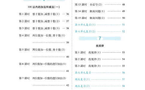 《&mdash;本好题》口算题卡-数学1年级下册（RJ）_一年级上下册资料_小学一年级学习资料-25年更新版_1-04、小学一年级数学下册_1-4-2、练习题、作业、试题、试卷_人教版_电子册
