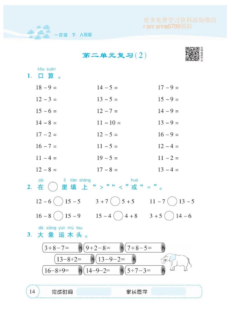 《&mdash;本好题》口算题卡-数学1年级下册（RJ）_一年级上下册资料_小学一年级学习资料-25年更新版_1-04、小学一年级数学下册_1-4-2、练习题、作业、试题、试卷_人教版_电子册