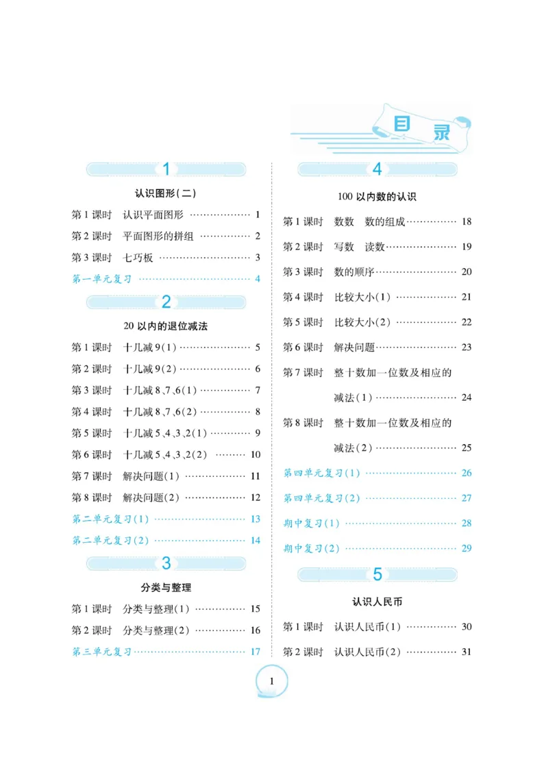 《&mdash;本好题》口算题卡-数学1年级下册（RJ）_一年级上下册资料_小学一年级学习资料-25年更新版_1-04、小学一年级数学下册_1-4-2、练习题、作业、试题、试卷_人教版_电子册