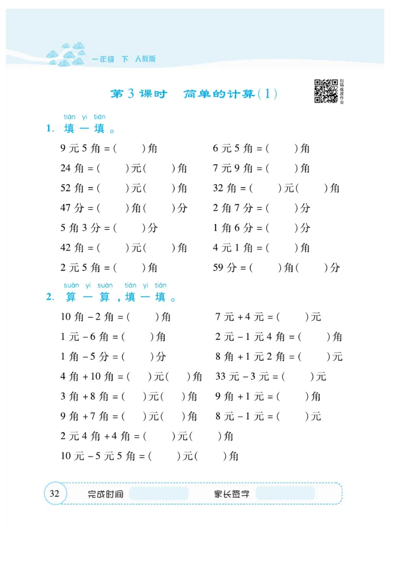 《&mdash;本好题》口算题卡-数学1年级下册（RJ）_一年级上下册资料_小学一年级学习资料-25年更新版_1-04、小学一年级数学下册_1-4-2、练习题、作业、试题、试卷_人教版_电子册