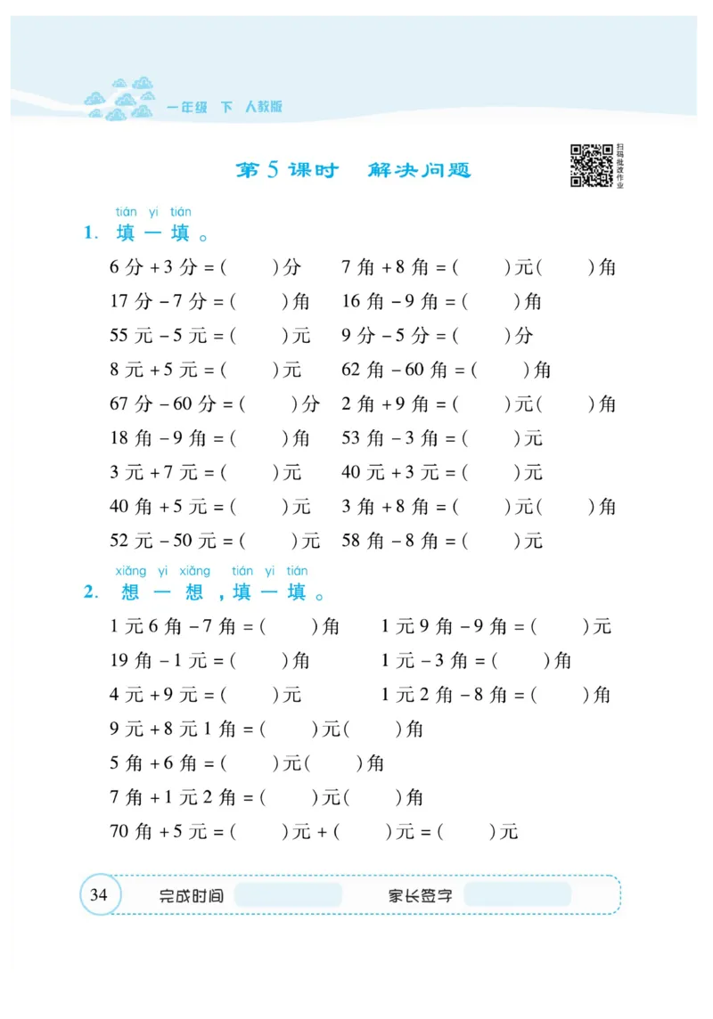 《&mdash;本好题》口算题卡-数学1年级下册（RJ）_一年级上下册资料_小学一年级学习资料-25年更新版_1-04、小学一年级数学下册_1-4-2、练习题、作业、试题、试卷_人教版_电子册